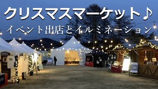 2024軽井沢クリスマスマーケットに出店しました♪