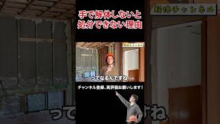 解体ゴミを処分場が受け入れ拒否する理由