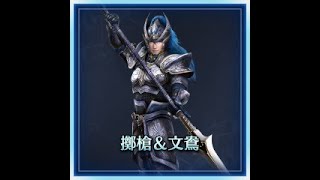 【no mic】 Enjoy State Combo! 真・三國無双8（DW9）#250　擲槍に想いを馳せる文鴦が、山賊相手にトレーニング