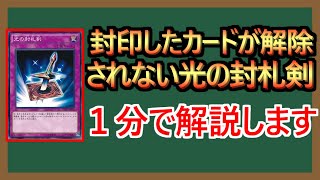 【１分解説】永遠に封印する謎の裁定