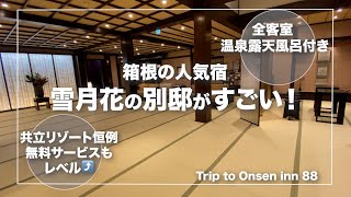 Kyoritsu Resort's high-class inn in Hakone.｜Japanese hot-spring｜onsen
