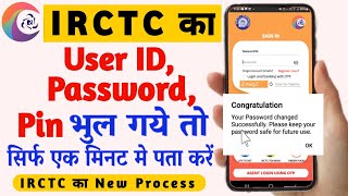 How to  Recover IRCTC User ID and Password | IRCTC User id aur Password Bhul Gaye to Kya Karen |