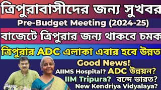 ত্রিপুরাবাসীর জন্য সুখবর|Prebudget Meeting|23 Demands?#ttaadc#tripuranews#tripuracurrentaffairs2024