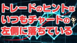 バイナリーオプショントレンド順張り手法稼げる１分鉄板エントリーポイント【トレードのヒントはいつもチャートの左側に落ちている】