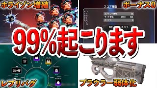 【Apex】新アプデ後に99％起きること7選