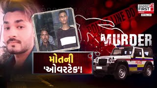 Surat Crime: આરોપીઓનું કાતિલ પગલું, એક પરિવાર વેર-વિખેર!