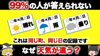 【IQ強者向け15選】地頭が優れた人しか解けない問題【第３弾】