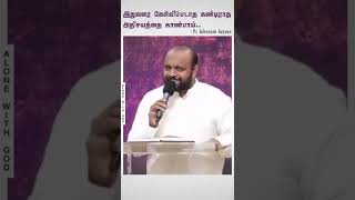 இதுவரை கேள்விப்படாத, கண்டிராத அதிசயத்தை காண்பாய் | Pr Johnsam Joyson Tamil Christian Message #shorts