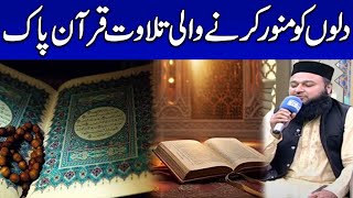 Beautiful Tilawat Quran e Pak | Ramzan Ka SAMAA | Ramadan 2024 | SAMAA Digital