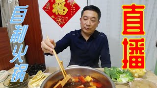 【叁叔食堂】三叔自己在家做火锅，原来火锅这么简单，麻辣鲜香