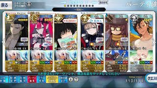 [FGO]【日替わり】ルート整備大作戦！ フレークダスト級（1日目）