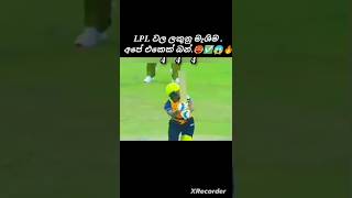 බැටාගේ නම කියමු බලන්න.🥵🔥 #youtubeshorts #cricketlover #srilankancricket #cricket #srilanka #cricket