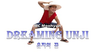 Dreaming Unji(운지의 꿈) - MC Moohyun(MC무현) Color Coded Lyrics