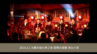 2014 midem Taiwan Music Night in Cannes - O-Kai Singers (歐開合唱團)