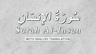 Surah Al-Insan (Muhammad Dibirov) |  (محمد ديبيروف) سورة الإنسان