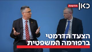 ההתערבות בחוקי יסוד תוגבל: המתווה שישנה את השיטה לבחירת שופטים