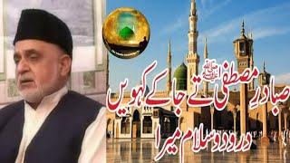 Salaam -  Sabaa Dare Mustafa tay Ja k | A very Hearttouching Naat, Hafiz Margoob Ahmed Hamadani