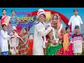 রাতকানা জামাইয়ের চালাকি | Funny Video | Ratkana Jamaiyer Chalaki | Sofik & Sraboni | Palli Gram TV