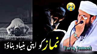 प्रार्थना को अपनी बुनियाद बनाओ 🥺| Nemaz Ko Apni Bunyad Banwo | Lasted Bayan Tariq Jameel