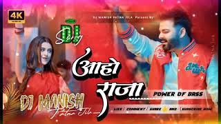 #dj_remix Aaho Raja #Pawan​ #Trending​ Song dj remix dj #manish​ | आहो राजा | bhojpuri #Aaho_Raja_Dj