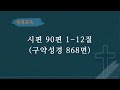 예배실황중계 2024년 12월 29일 신성교회 주일오전3부예배 이상권 담임목사