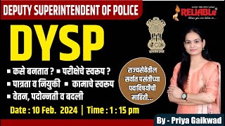 DYSP पदाची संपूर्ण माहिती By. प्रिया गायकवाड......