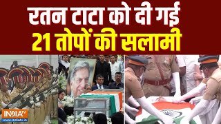 Ratan Tata Last Rites: रतन टाटा को दी गई 21 तोपों की सलामी | Antim Sanskar | Mumbai Police