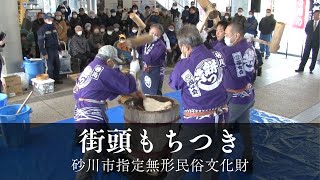 砂川で５年ぶりの復活「街頭もちつき」 2024/12/14