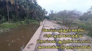 noyyal river point || நொய்யல் ஆறு || Coimbatore traveling ...