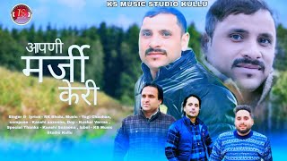 Aapni Marji Keri// RK Bholu// Yogi Chauhan//Himachali Video Song 2024