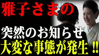 「伝説の1秒!?」！雅子皇后が見せた”奇跡の一言”にイギリスが震えた！