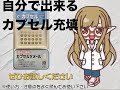 カプセルツメールの紹介とその使い方