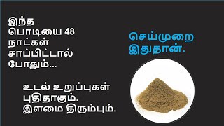 என்றும் இளமையாக இருக்க இதை அரை டீஸ்பூன் சாப்பிடுங்கள் ... | kadukkai benefits.