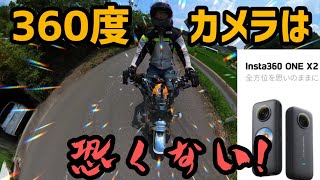 スマホで簡単編集！Insta360oneX2買ってみた！