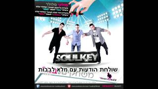 Soulkey Feat YanivGezz - משחקים של בנות (IK Production)