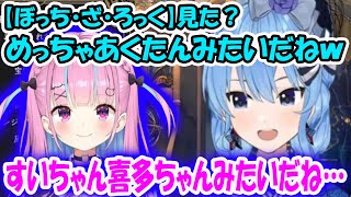 湊あくあが「ぼっち・ざ・ろっく」の、ぼっちちゃんに似すぎていると思う星街すいせい【ホロライブ切り抜き】