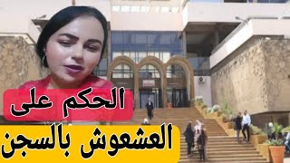 انهيار وبكاء جابوها بالمينوط مولات العشعوش جبدولها جريمة. استدعاء متورط جديدة