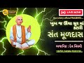 Dagger in tall sur. |dev mistry| live dayro bhavnagar naklang ashram,. studio ramadhani live.