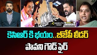 కెసిఆర్ కి భయం..బీజేపీ లీడర్...పావని గౌడ్ ఫైర్  | BRS Leader Pavani Goud VS BJP Leader Venkat Reddy