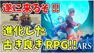 いよいよ発売1か月前!! 遂に登場する期待の古き良きRPGの最新情報を全部まとめていくぞ!! あの光田氏も参加する期待のインディーRPGに期待が止まらない!!【Sea of Stars】