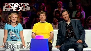 Максим Головко – Детектор брехні. Сезон 9. Выпуск 15. Часть 3 от 16.05.16