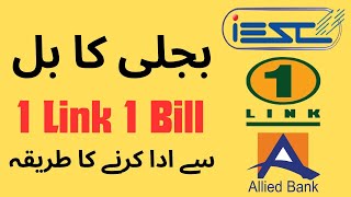 How to Pay IESCO Electricity Bill through 1Link 1Bill | Bijli bill 1link se jama karwane ka tarika