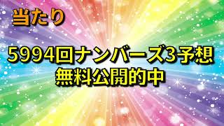 7月14日ナンバーズ予想