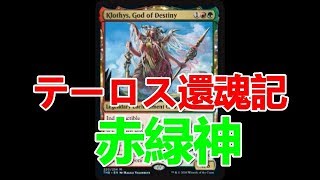 【スタンダード】テーロス還魂記スポイラー考察！新赤緑神、置物になった死儀礼キター【MTG】