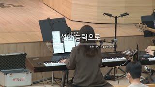 산성교회 4부 예배 찬양 - 2022.10.30