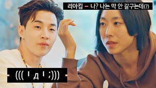 눈빛만 봐도 쫄(╬Ò‸Ó) 의도치 않게 헨리 제압하는 리아킴 | 플라이 투 더 댄스 11회 | JTBC 220812 방송