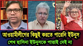 ঘরে ঘরে কোটি কোটি তৃণমূল আওয়ামীলীগের নেতাকর্মী আছে | সাংবাদিক মাসুদ কামালের বক্তব্য | রাজনৈতিক খবর