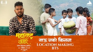 Gau Nako Kisna - Making Video | Maharashtra Shaheer | Ajay-Atul | Paul | Devdutta | Jayesh | Sanchi