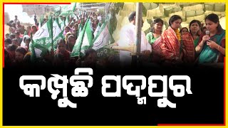 କ୍ୟାମ୍ପେନିଂରେ କମ୍ପୁଛି ପଦ୍ମପୁର  @DumaniTV