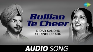 Bullian Te Cheer | Surinder Kaur | Old Punjabi Songs | Punjabi Songs 2022